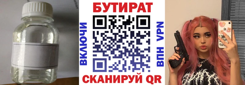 Купить  Тихорецк  БУТИРАТ 1.4BDO 